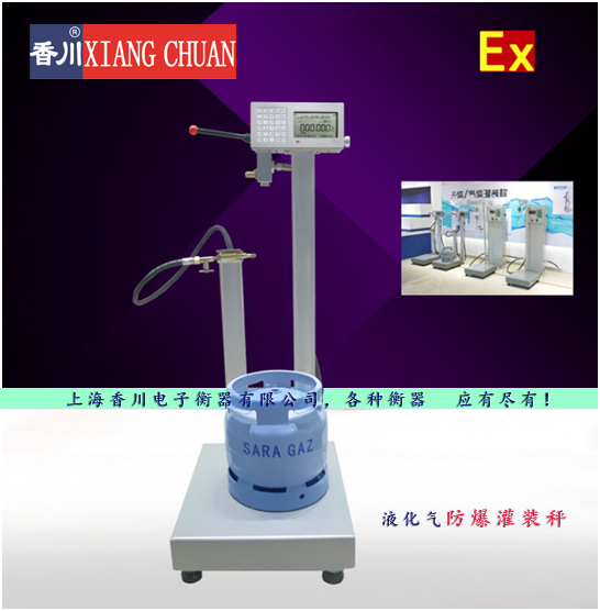 二氧化碳自動灌裝電子秤